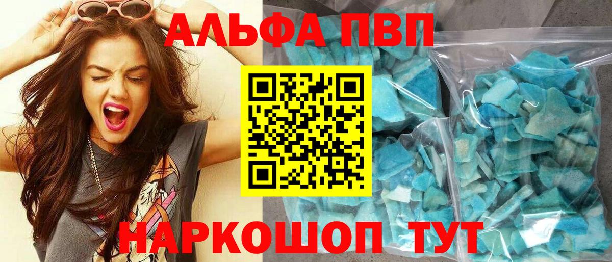 Alfa_PVP Crystall  Аша  цена наркотик  Альфа ПВП СК КРИС  А ПВП 
