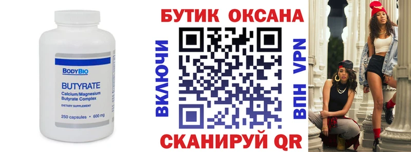 БУТИРАТ бутандиол Аша