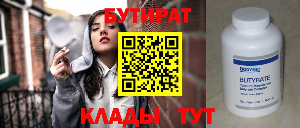 Бутират жидкий экстази Аша