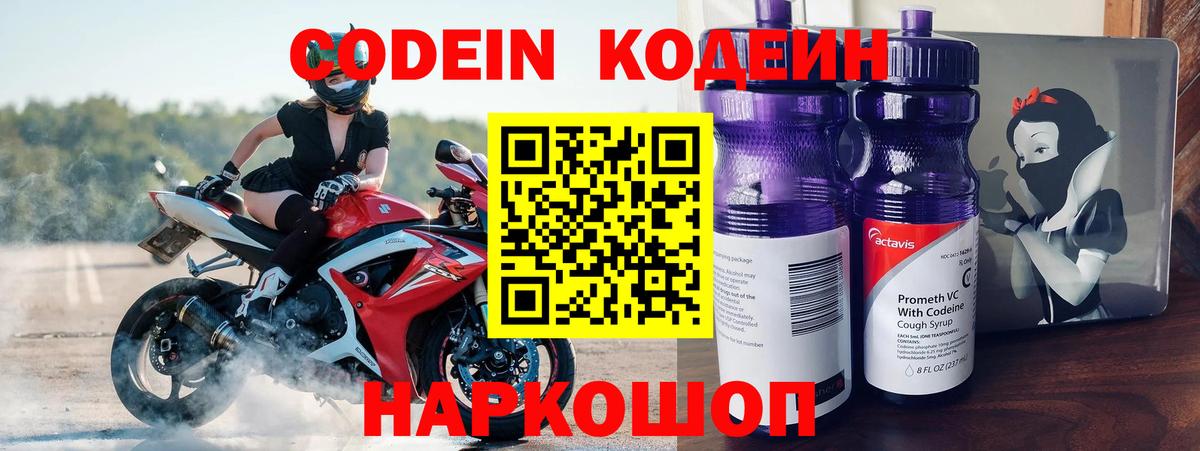 Кодеиновый сироп Lean Purple Drank  Вход с VPN  Codein напиток Lean (лин)  Аша 
