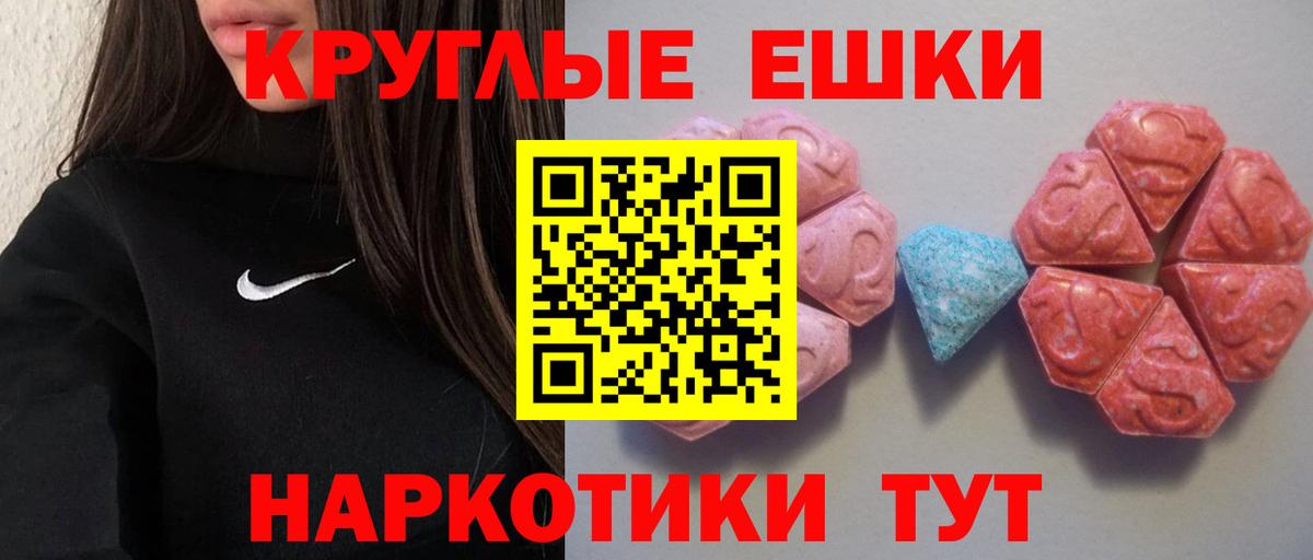 Аша  Экстази 250 мг  Вход с VPN  Экстази круглые 
