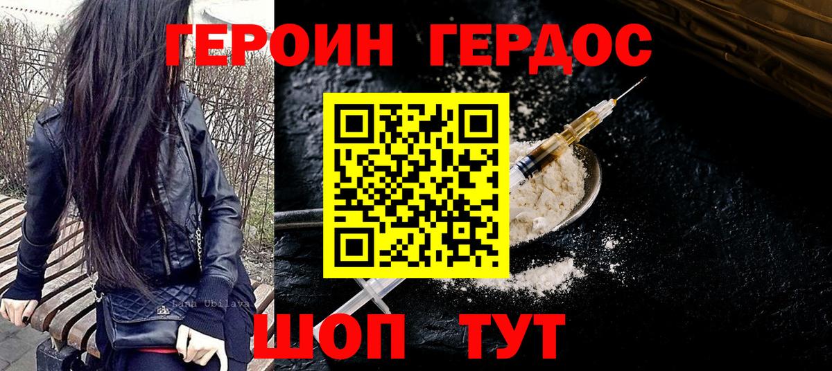 Героин герыч Аша