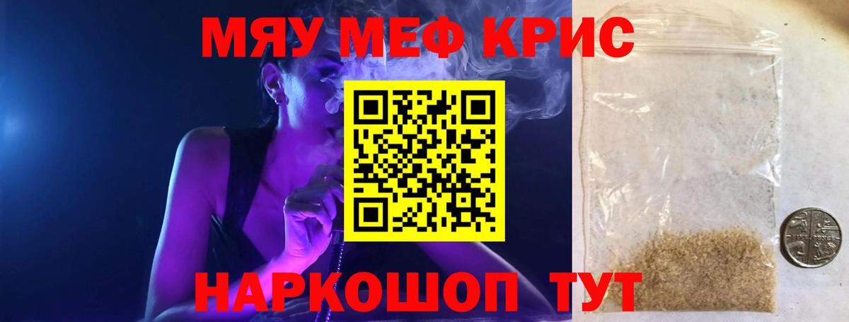 МЯУ-МЯУ 4 MMC  МЯУ-МЯУ  закладка  МЕФ  Меф кристаллы  Аша  Вход с VPN 